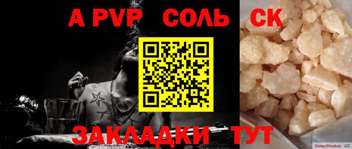 Альфа ПВП VHQ Тольятти