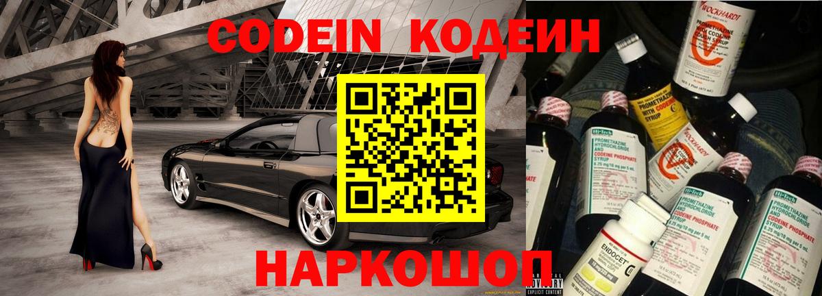 Кодеиновый сироп Lean напиток Lean (лин)  Вход с VPN  Тольятти 
