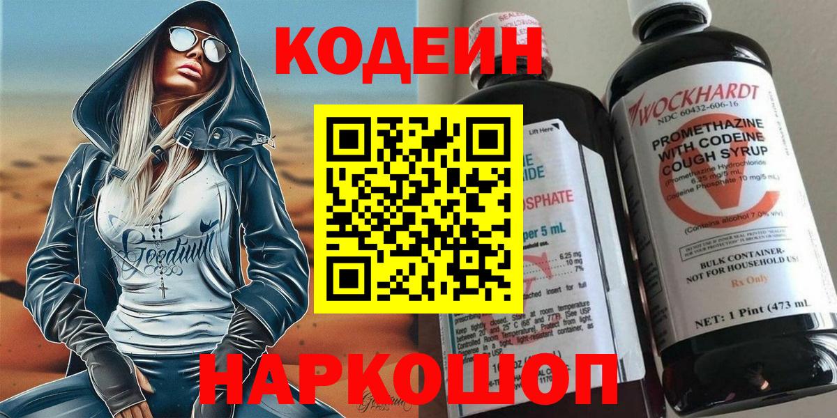 Кодеиновый сироп Lean напиток Lean (лин) Тольятти