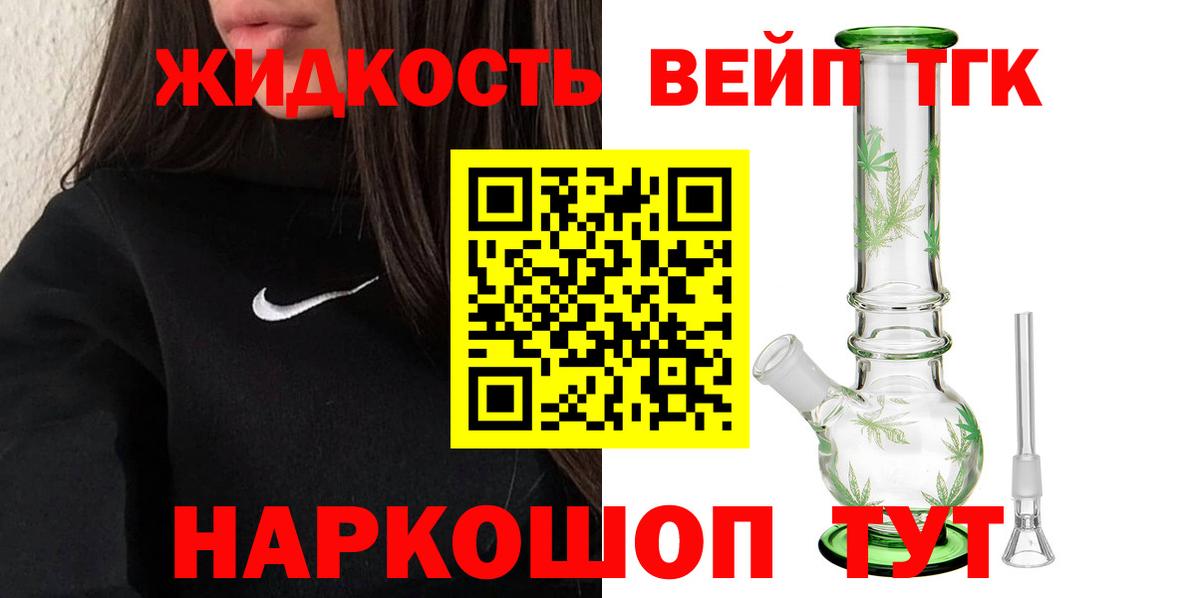 ТГК жижа Тольятти