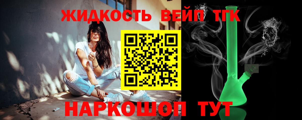 Тольятти  Дистиллят ТГК гашишное масло  Вход с VPN  ТГК жижа 